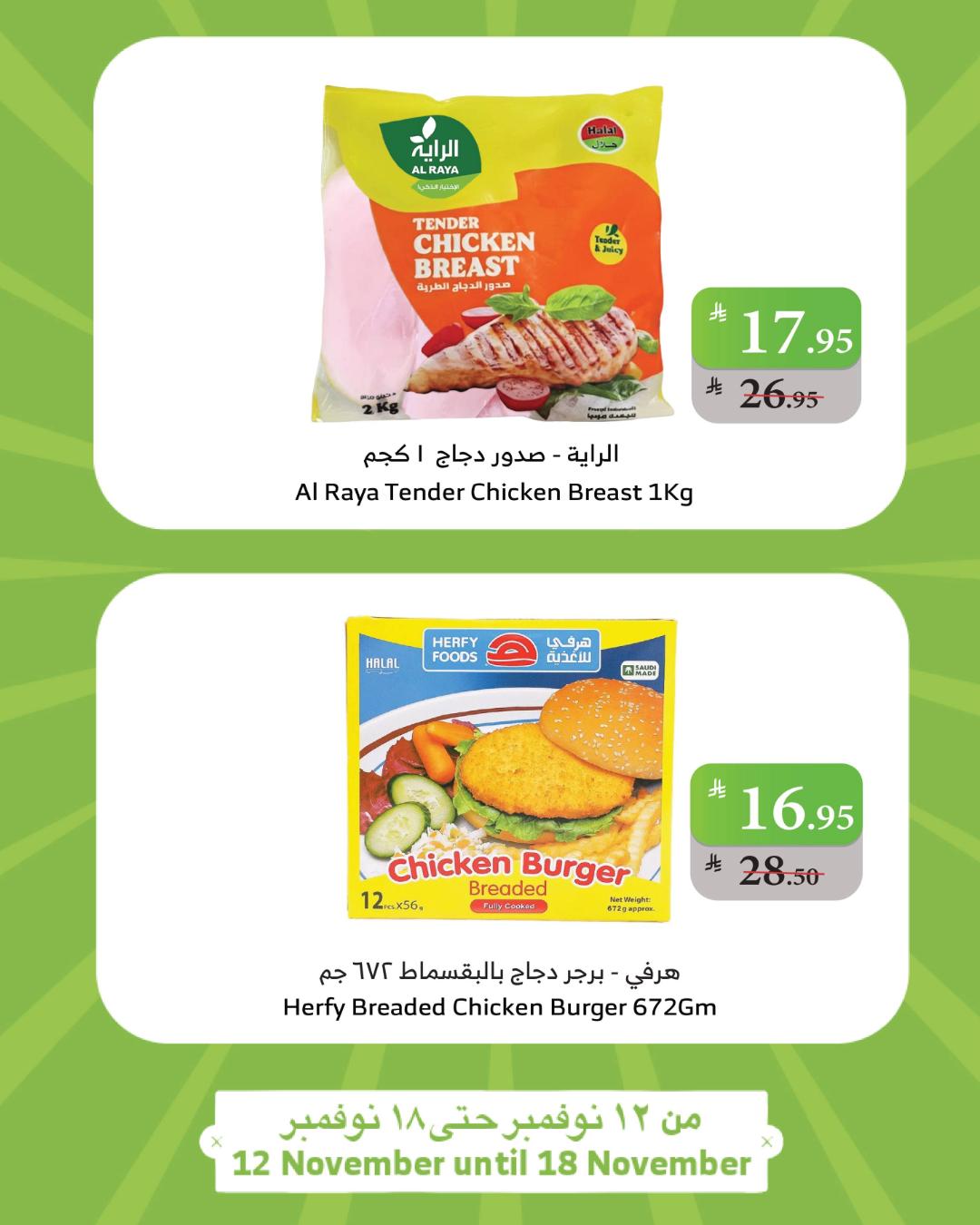 alraya offers from 12nov to 1nov 2025 عروض الراية من 12 نوفمبر حتى 1 نوفمبر 2025 صفحة رقم 29